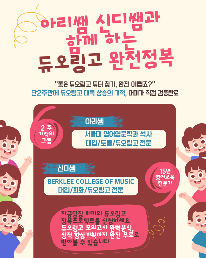 아리쌤·신디쌤과 함께하는 머피 듀오링고 완전정복 프로젝트 안내 포스터