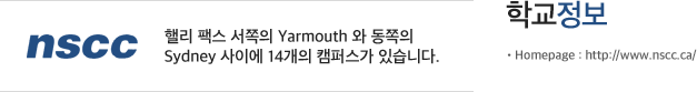 노바스코샤 커뮤니티 컬리지 NSCC 관련 이미지 2