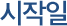 [캐나다어학연수]LSC (Language Studies Canada) 관련 이미지 12