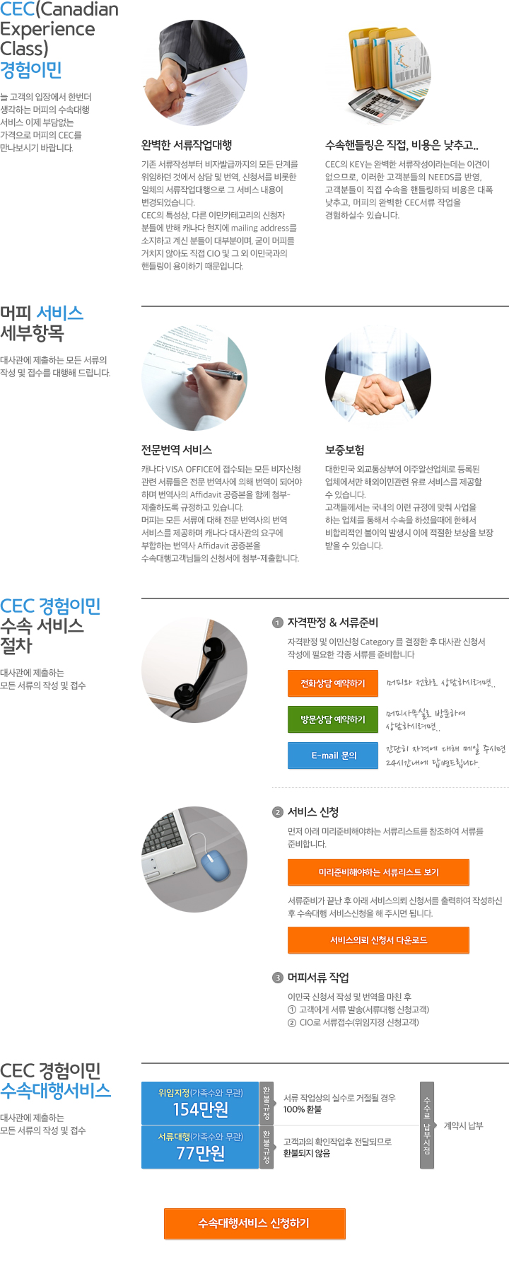 CEC 수속대행 서비스 관련 이미지 1