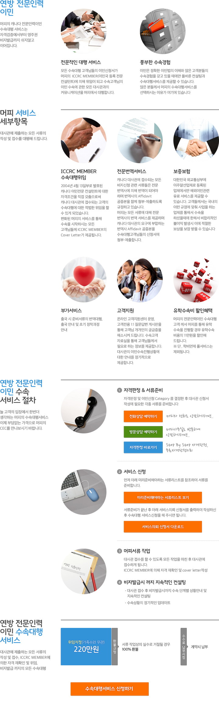 캐나다 전문인력이민 수속대행 서비스 관련 이미지 1