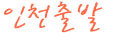 마니토바 사업이민 답사 - EOI 자격 UP!! 정착 자신감도 UP!! 관련 이미지 3