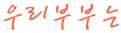마니토바 사업이민 답사 - EOI 자격 UP!! 정착 자신감도 UP!! 관련 이미지 4