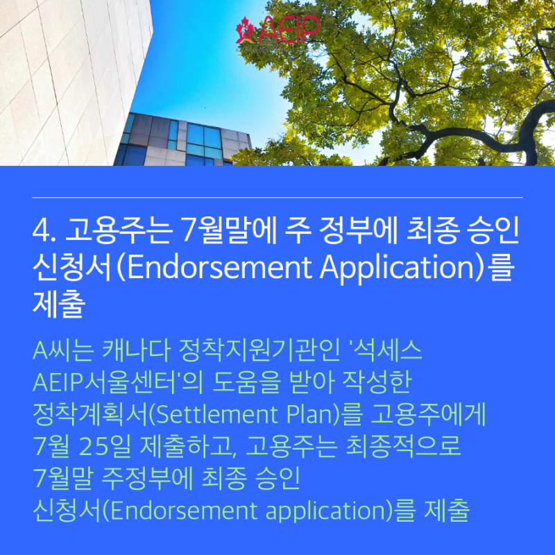 [캐나다이민] 머피에서  AIPP 이민 해보세요~! 관련 이미지 5