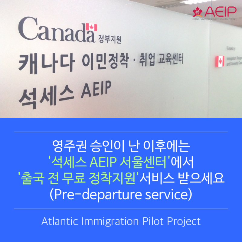 [캐나다이민] 머피에서  AIPP 이민 해보세요~! 관련 이미지 11