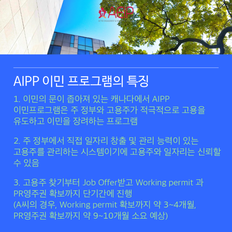 [캐나다이민] 머피에서  AIPP 이민 해보세요~! 관련 이미지 10