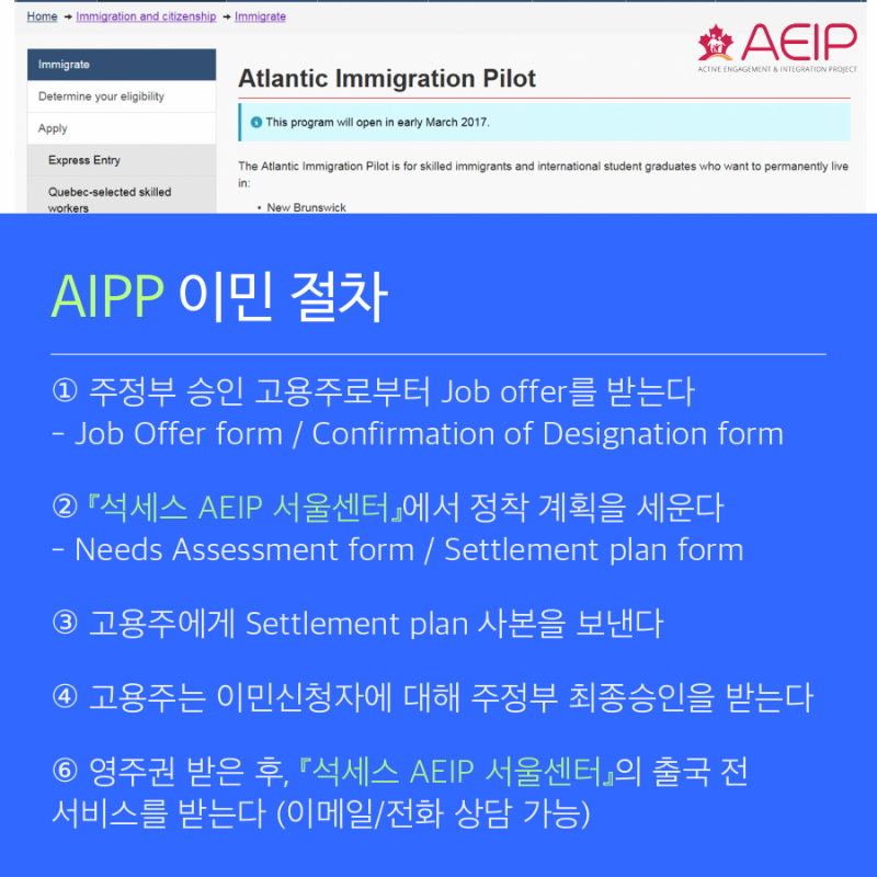 [캐나다이민] 머피에서  AIPP 이민 해보세요~! 관련 이미지 8