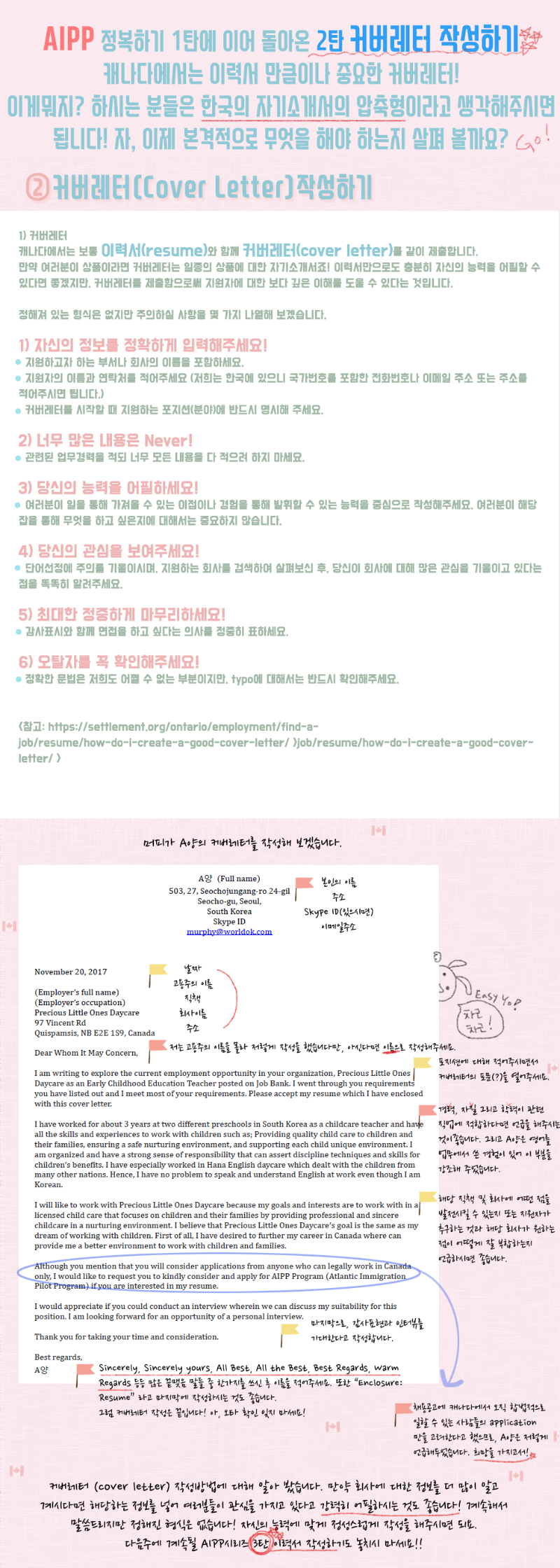 [AIPP 정복하기 2탄] 커버레터 작성하기 관련 이미지 2
