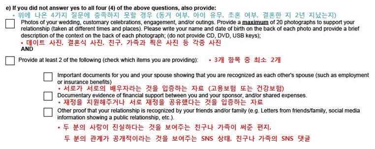 짧은 연애, 결혼 기간으로 배우자초청을 진행한다면 관련 이미지 2