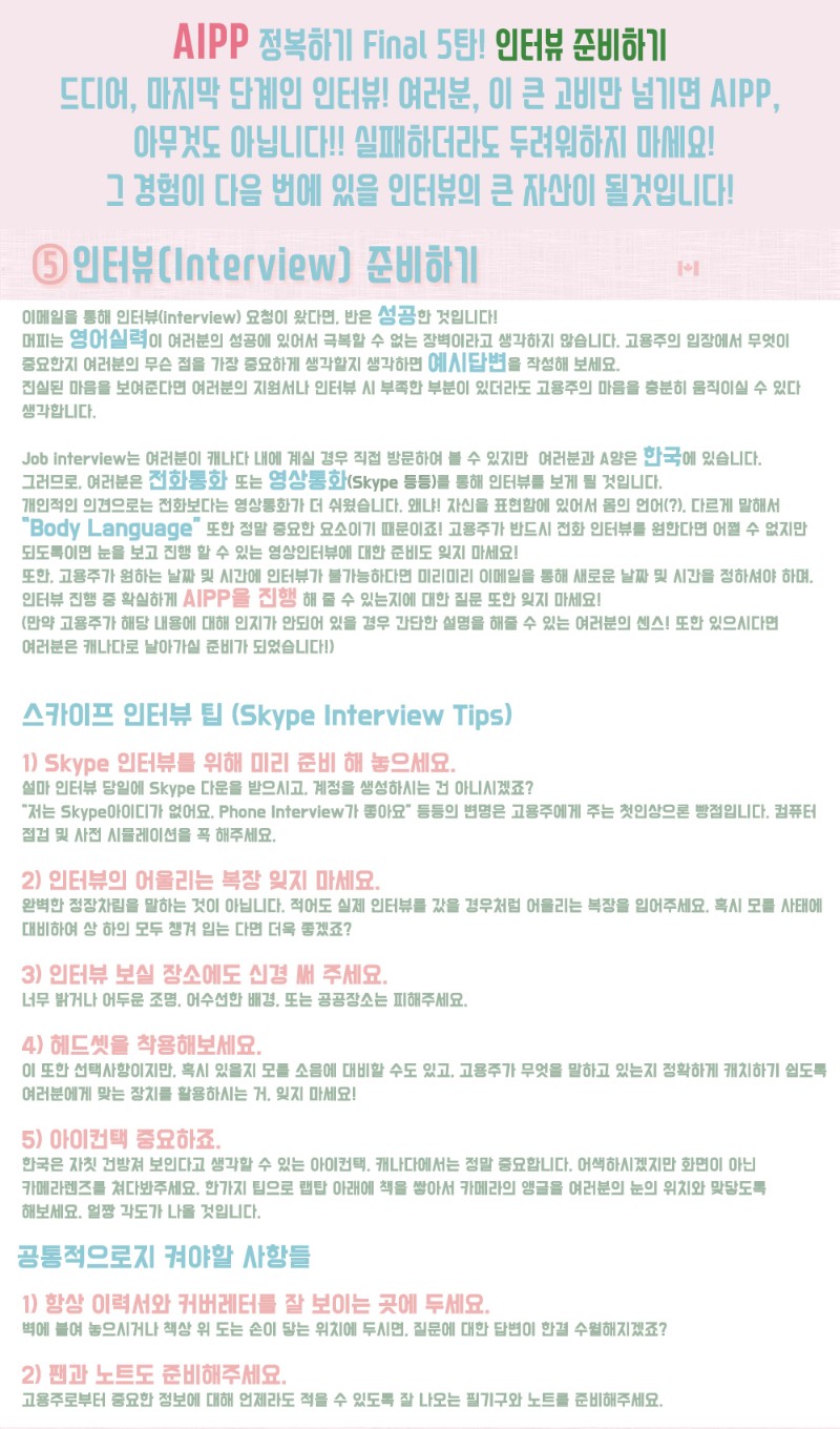 [AIPP 정복하기 5탄] 인터뷰 준비하기 관련 이미지 2