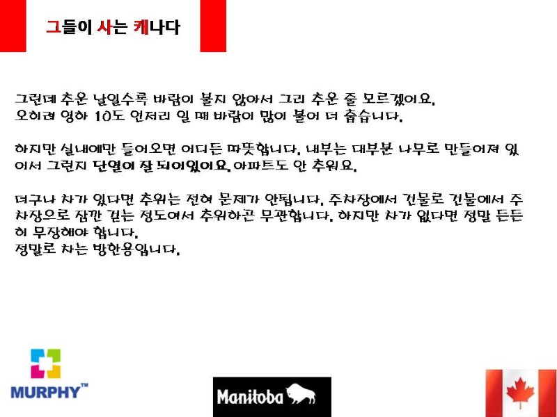 [캐나다정착정보] 마니토바의 리얼 정착 스토리! 관련 이미지 5