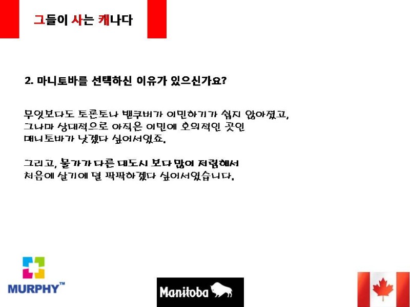 [캐나다정착정보] 마니토바의 리얼 정착 스토리! 관련 이미지 3