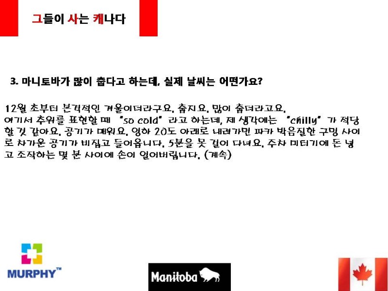 [캐나다정착정보] 마니토바의 리얼 정착 스토리! 관련 이미지 4