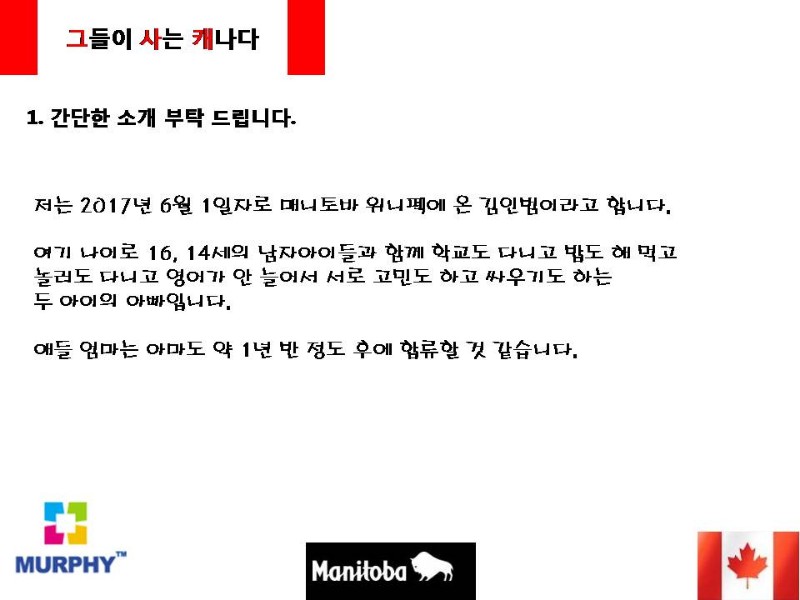 [캐나다정착정보] 마니토바의 리얼 정착 스토리! 관련 이미지 2