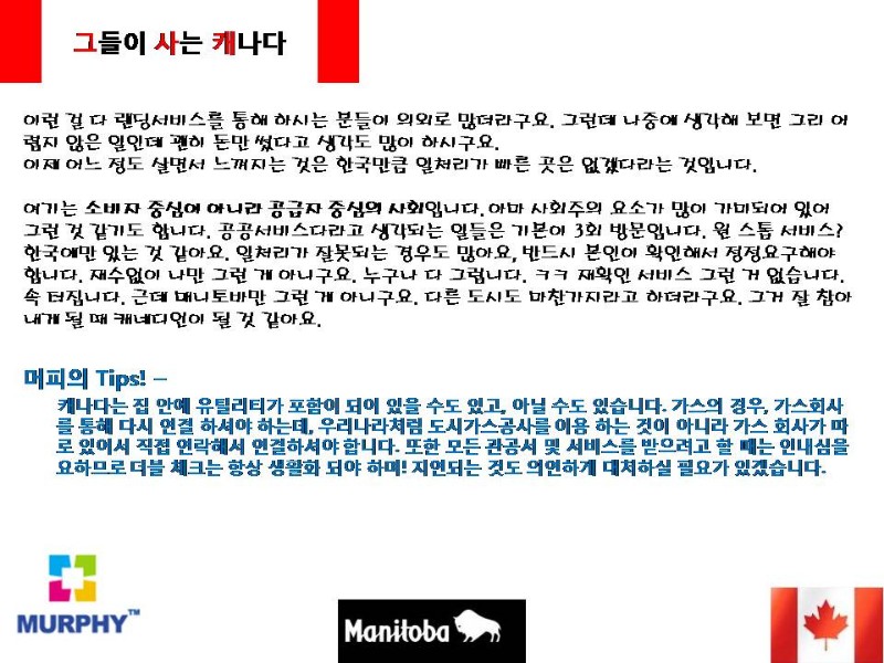 [캐나다정착정보] 마니토바의 리얼 정착 스토리! 관련 이미지 12