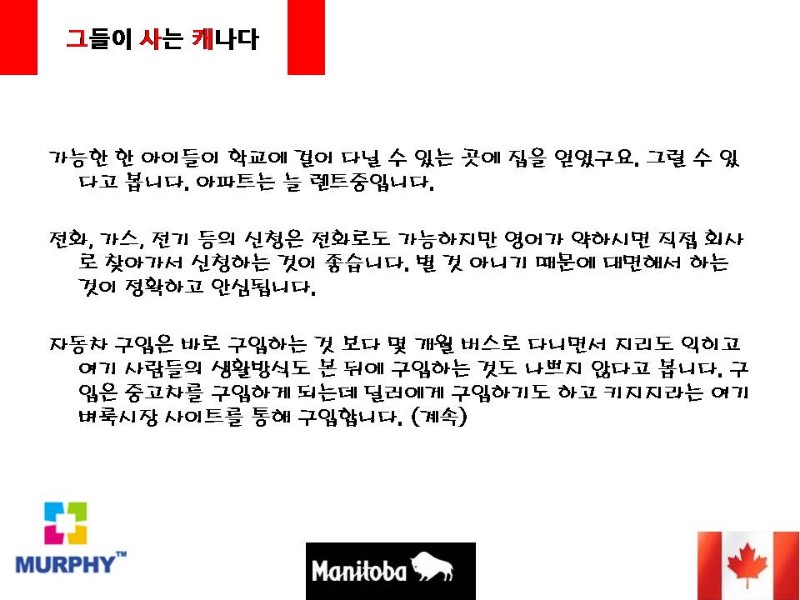 [캐나다정착정보] 마니토바의 리얼 정착 스토리! 관련 이미지 11