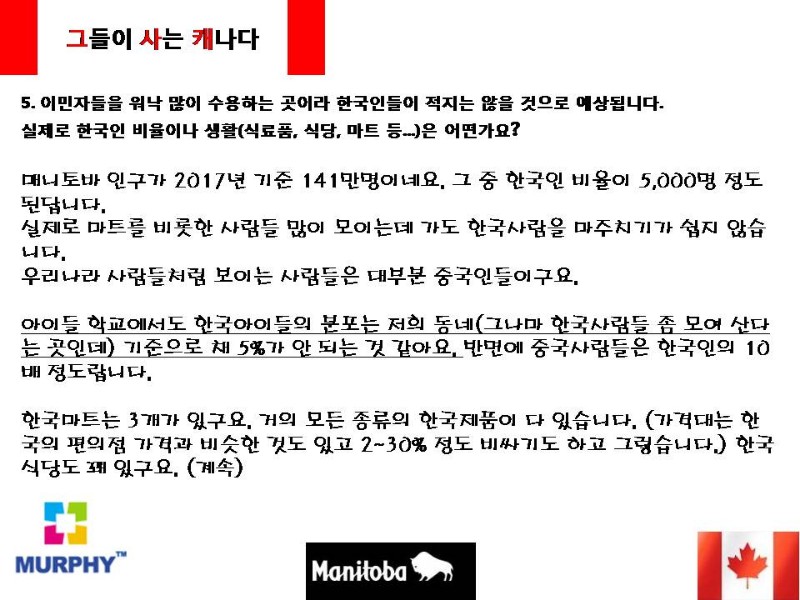 [캐나다정착정보] 마니토바의 리얼 정착 스토리! 관련 이미지 8