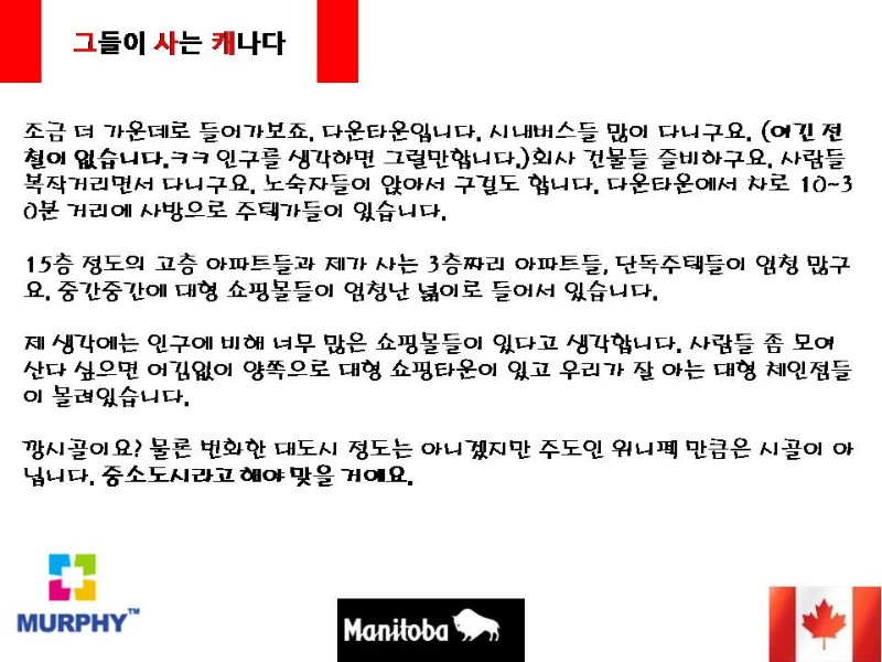 [캐나다정착정보] 마니토바의 리얼 정착 스토리! 관련 이미지 7