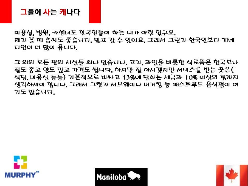 [캐나다정착정보] 마니토바의 리얼 정착 스토리! 관련 이미지 9