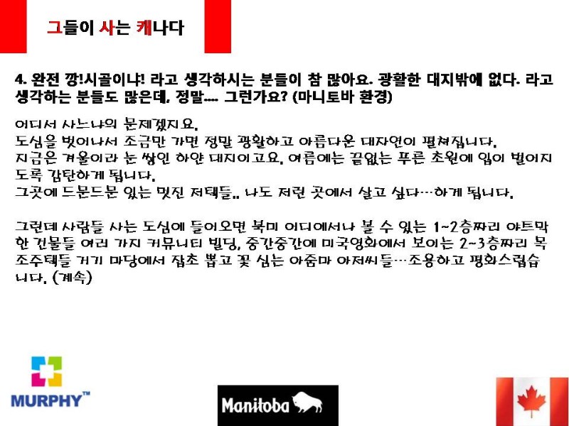 [캐나다정착정보] 마니토바의 리얼 정착 스토리! 관련 이미지 6