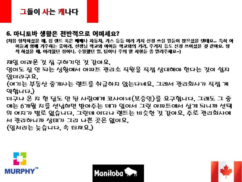 [캐나다정착정보] 마니토바의 리얼 정착 스토리! 관련 이미지 10