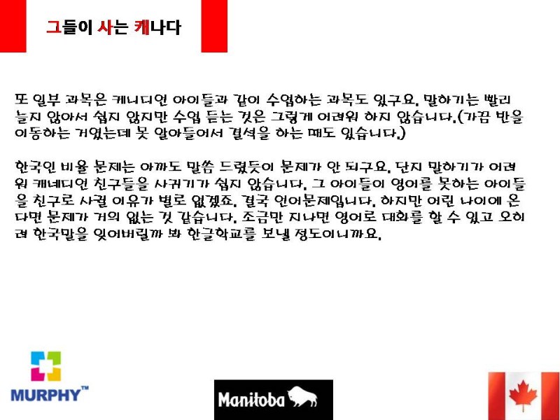 [캐나다정착정보] 마니토바의 리얼 정착 스토리! 관련 이미지 14