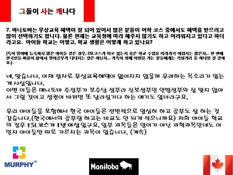 [캐나다정착정보] 마니토바의 리얼 정착 스토리! 관련 이미지 13