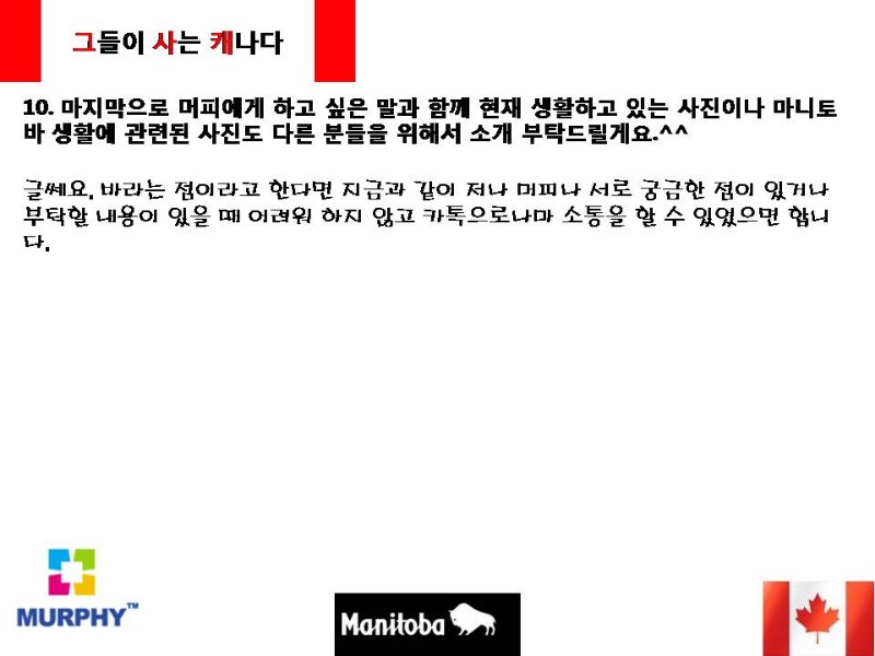 [캐나다정착정보] 마니토바의 리얼 정착 스토리! 관련 이미지 21
