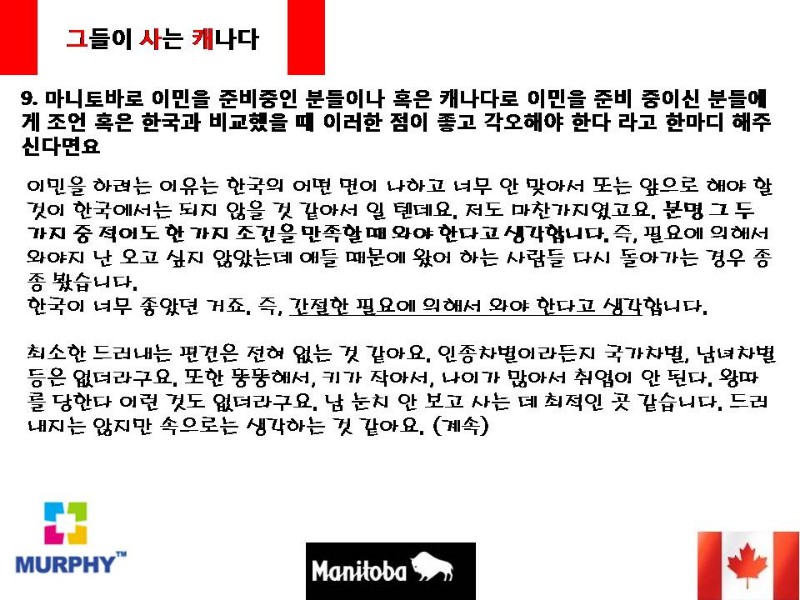 [캐나다정착정보] 마니토바의 리얼 정착 스토리! 관련 이미지 19