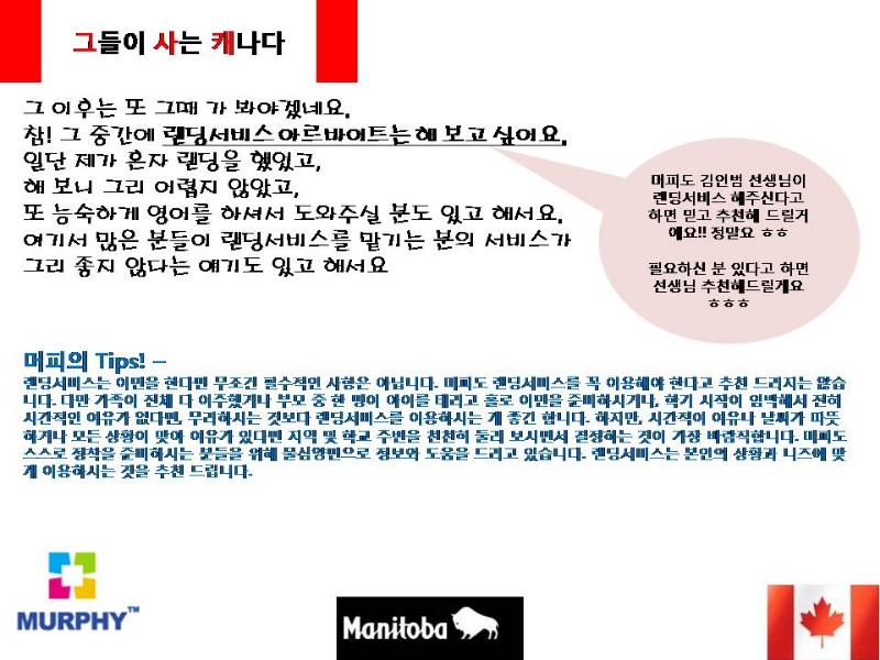 [캐나다정착정보] 마니토바의 리얼 정착 스토리! 관련 이미지 18