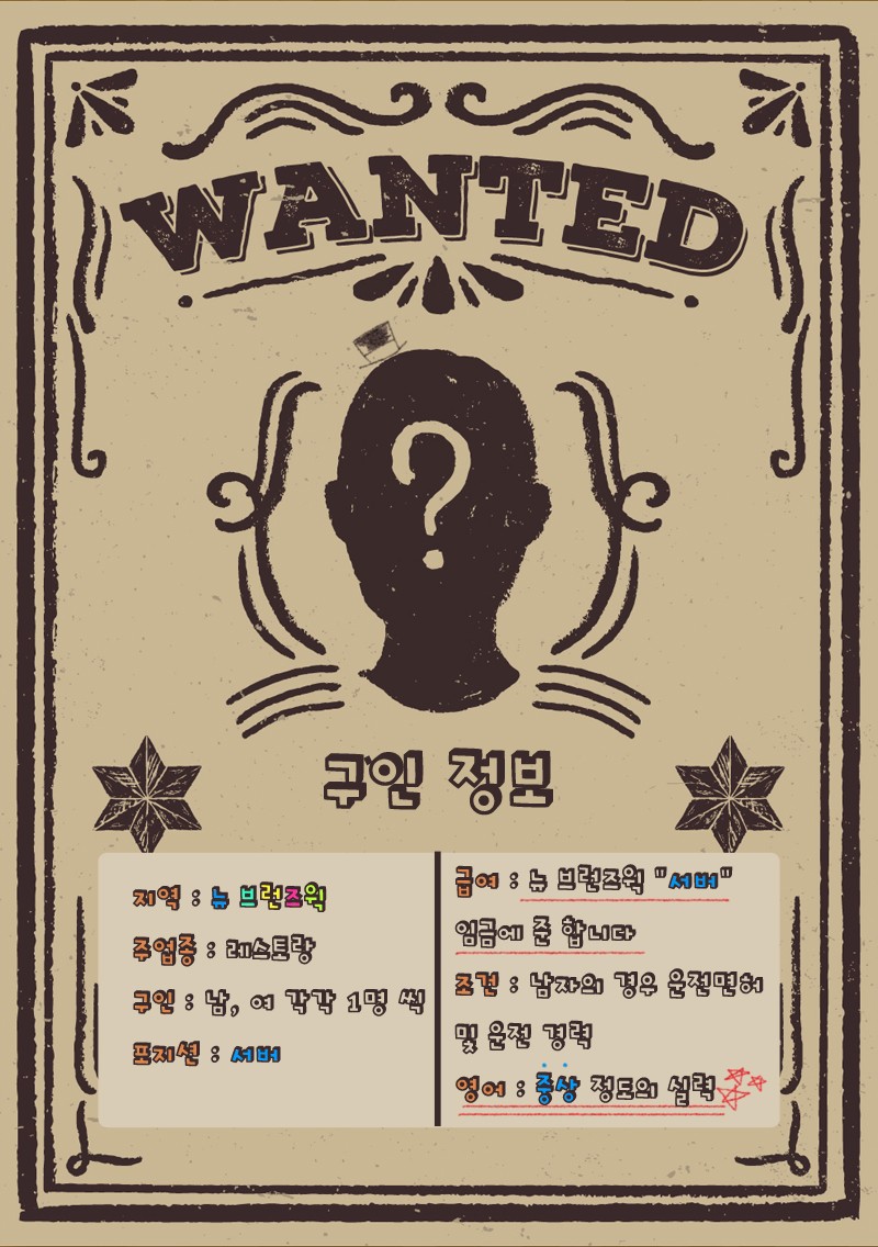 [구인구직] 뉴브런즈윅에서 구인을 합니다.(서버) [마감] 관련 이미지 1