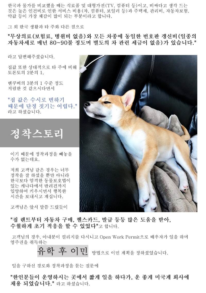 [캐나다정착정보] 알버타주의 리얼 정착 스토리 ep1. 관련 이미지 4