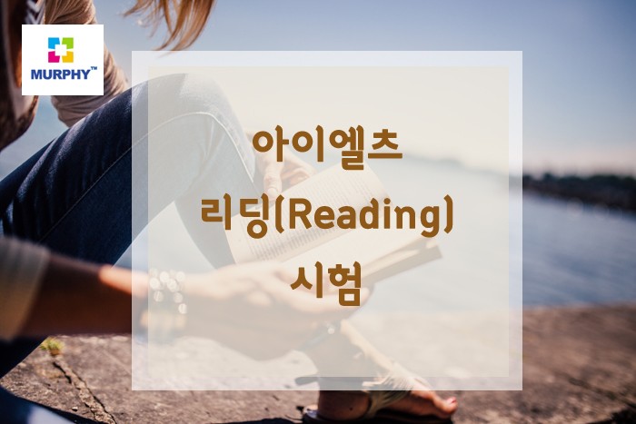 아이엘츠 리딩(Reading)시험 관련 이미지 1