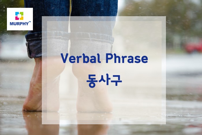 IELTS 아이엘츠 작문 Sentence focus: Verbal Phrase(동사구) 관련 이미지 1