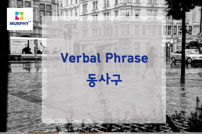 IELTS 아이엘츠 작문 Sentence focus: Verbal Phrase(동사구) 2탄 관련 이미지 1