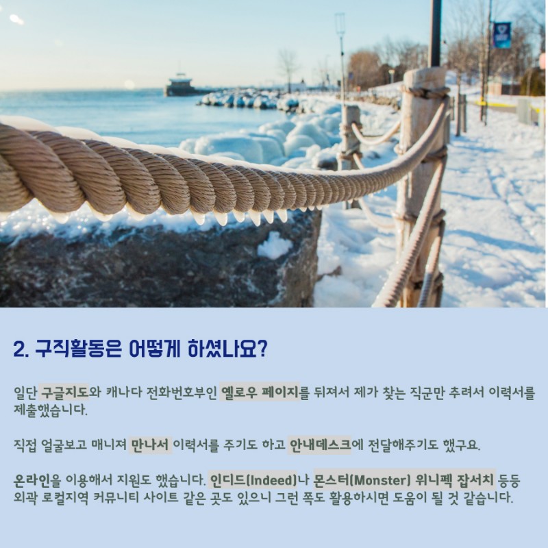 [캐나다정착스토리] 캐나다 리얼 정착스토리- 마니토바 취업편 관련 이미지 2