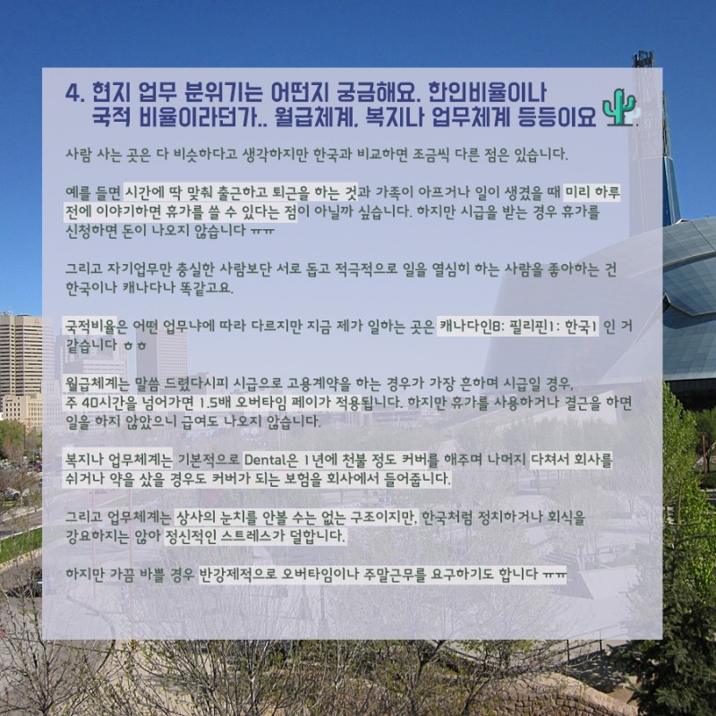 [캐나다정착스토리] 캐나다 리얼 정착스토리- 마니토바 취업편 관련 이미지 4
