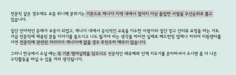 [캐나다정착스토리] 캐나다 리얼 정착스토리- 마니토바 취업편 관련 이미지 6