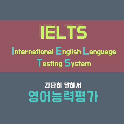 아이엘츠 시험을 한 번에 볼 수 있는 카드뉴스! 관련 이미지 2