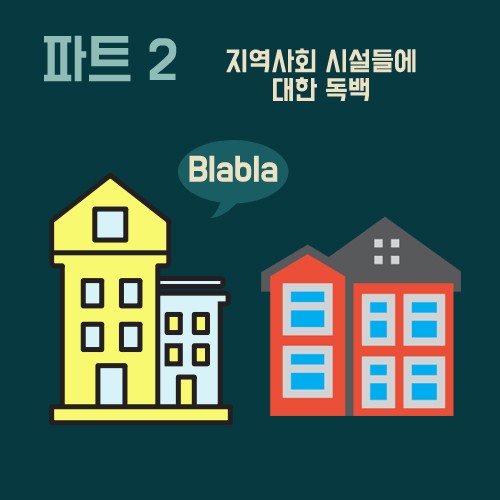 아이엘츠 시험 듣기를 한눈에 볼 수 있는 카드뉴스! 관련 이미지 5