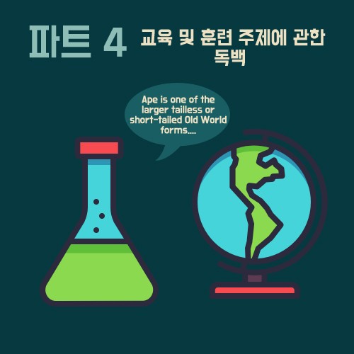 아이엘츠 시험 듣기를 한눈에 볼 수 있는 카드뉴스! 관련 이미지 7