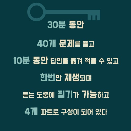 아이엘츠 시험 듣기를 한눈에 볼 수 있는 카드뉴스! 관련 이미지 3