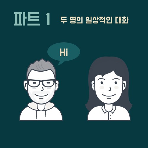 아이엘츠 시험 듣기를 한눈에 볼 수 있는 카드뉴스! 관련 이미지 4