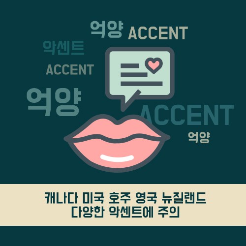 아이엘츠 시험 듣기를 한눈에 볼 수 있는 카드뉴스! 관련 이미지 8