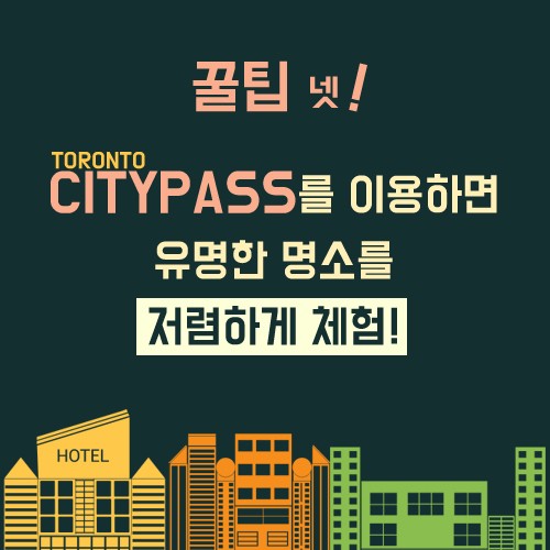 [카드뉴스] 나만 알고 싶은 캐나다 꿀팁 1탄 관련 이미지 5