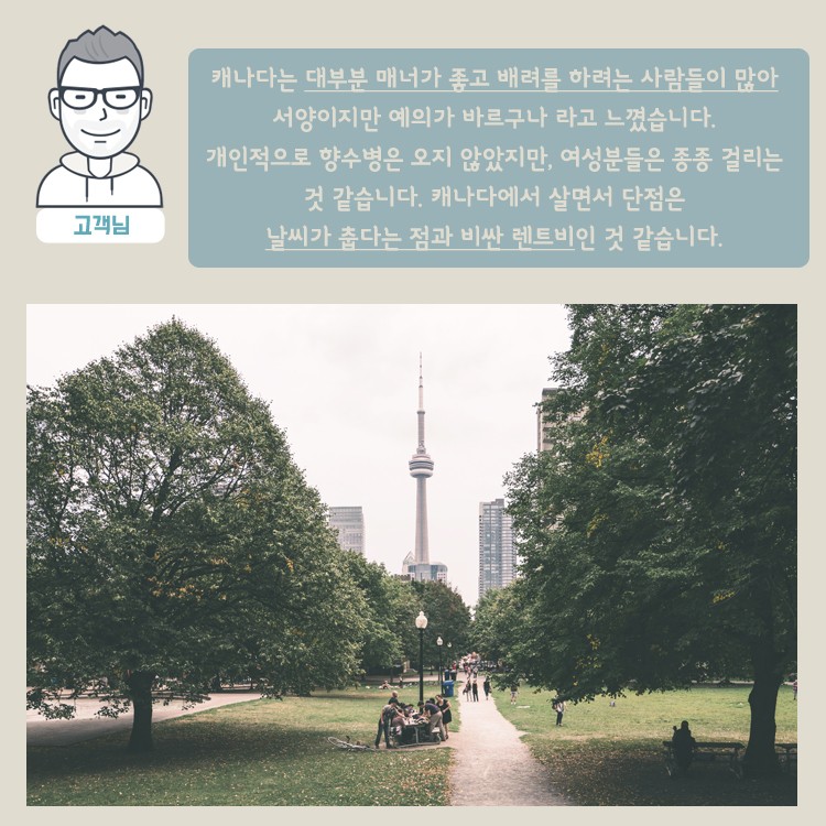 [캐나다정착스토리] 20대가 전하는 고군분투 캐나다 정착기 관련 이미지 4