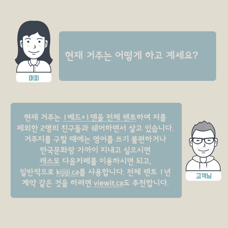 [캐나다정착스토리] 20대가 전하는 고군분투 캐나다 정착기 관련 이미지 8