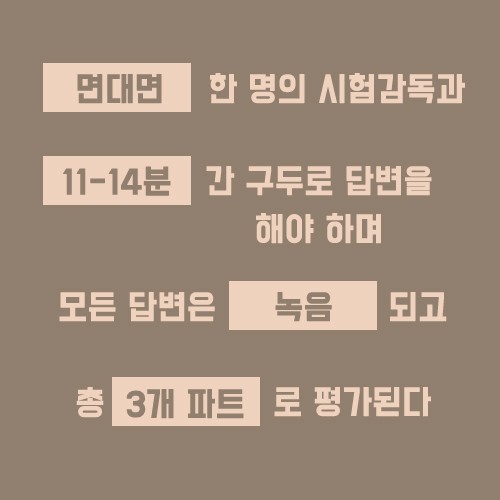 아이엘츠 스피킹을 한 눈에 살펴볼 수 있는 카드뉴스! 관련 이미지 3