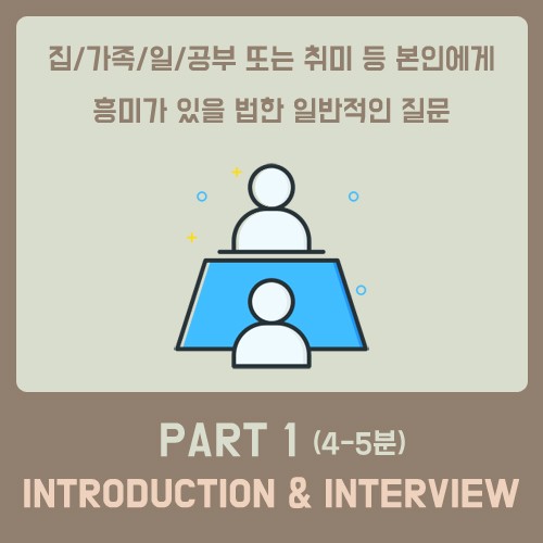 아이엘츠 스피킹을 한 눈에 살펴볼 수 있는 카드뉴스! 관련 이미지 4