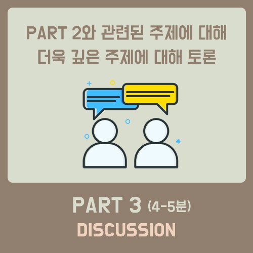 아이엘츠 스피킹을 한 눈에 살펴볼 수 있는 카드뉴스! 관련 이미지 6